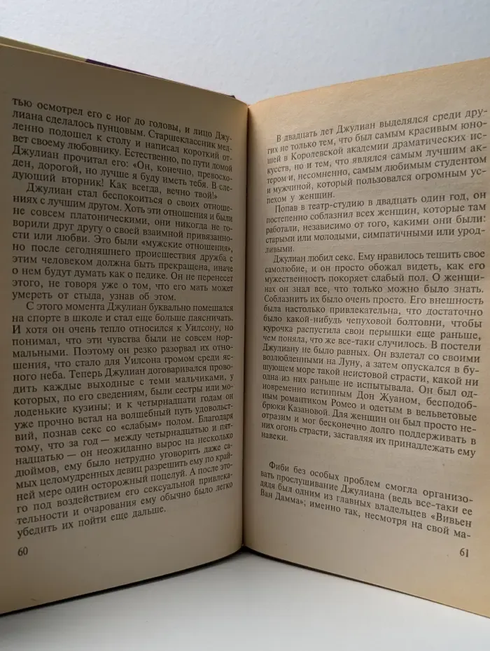 Интрига. Любовь, страсть, ненависть