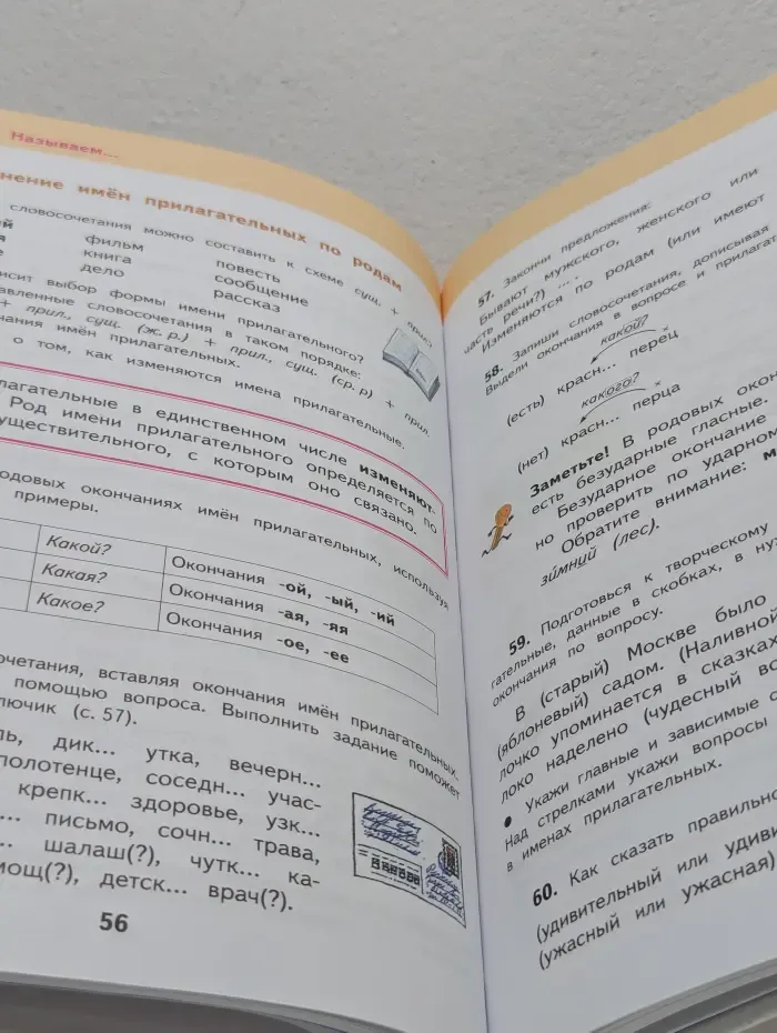 Планета знаний. Русский язык. 3 класс. Учебник в 2 частях. Часть 1