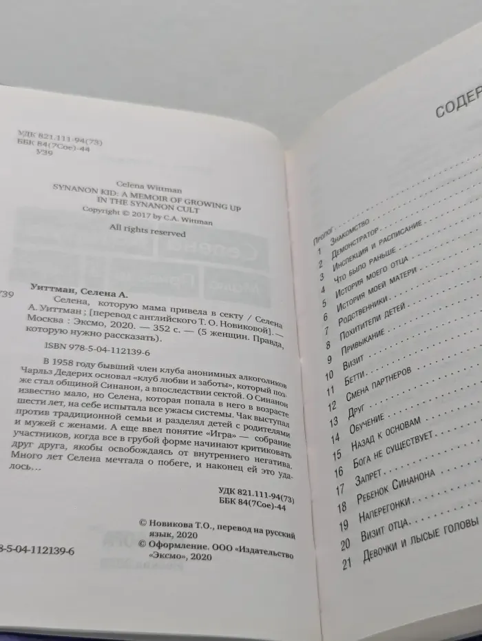 5 женщин. Правда, которую нужно рассказать. Селена, которую мама привела в секту