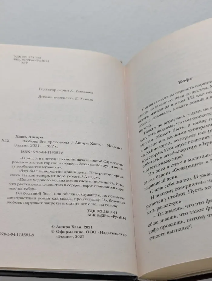 Любовь без дресс-кода
