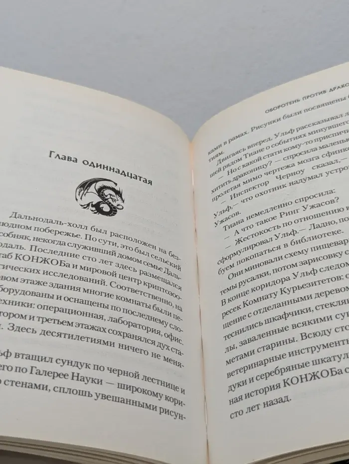 Здесь водятся чудовища. Книга 1. Оборотень против дракона