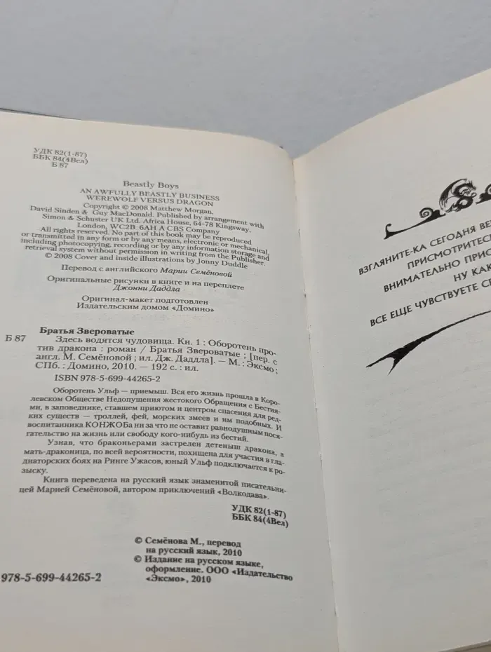 Здесь водятся чудовища. Книга 1. Оборотень против дракона