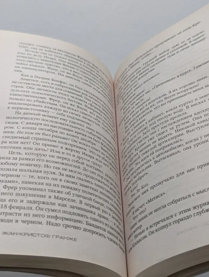 Звезды мирового детектива. Пассажир