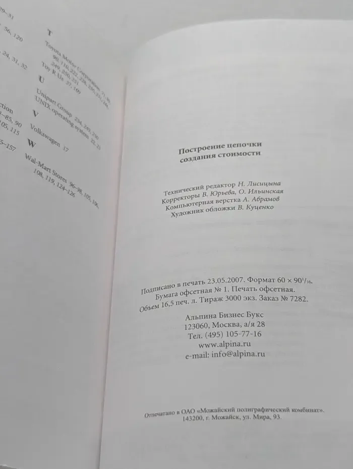 Построение цепочки создания стоимости