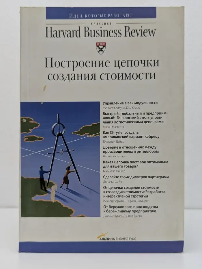 Построение цепочки создания стоимости