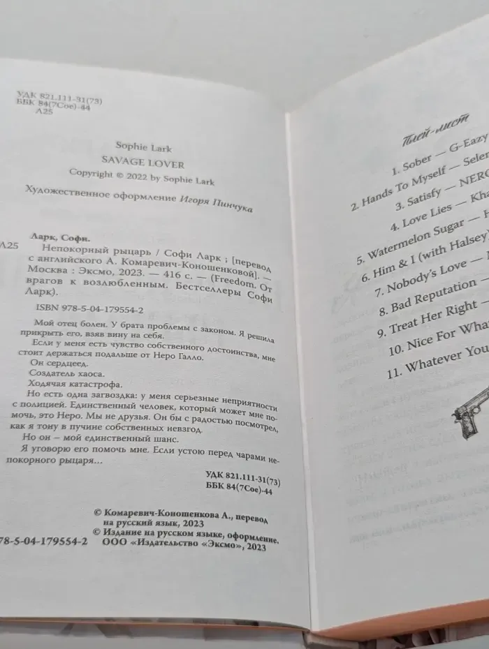 Freedom. От врагов к возлюбленным. Бестселлеры Софи Ларк. Непокорный рыцарь