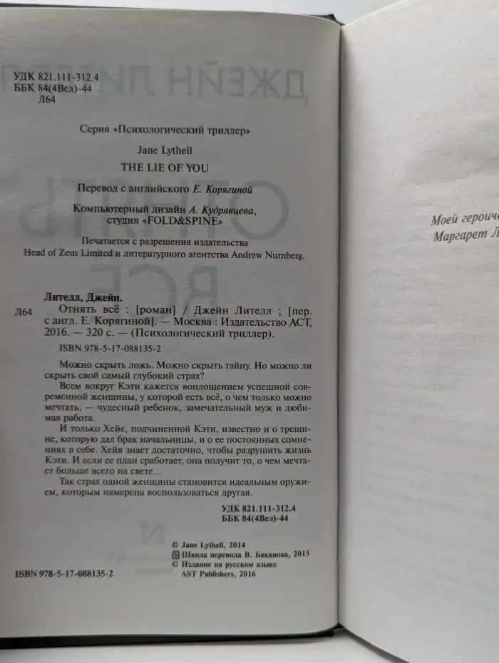 Психологический триллер. Отнять все