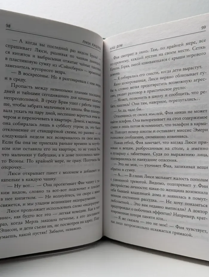Психологический триллер. Наш дом