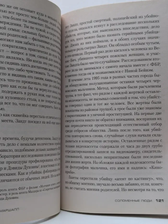 Звезды мирового детектива. Соломенные люди