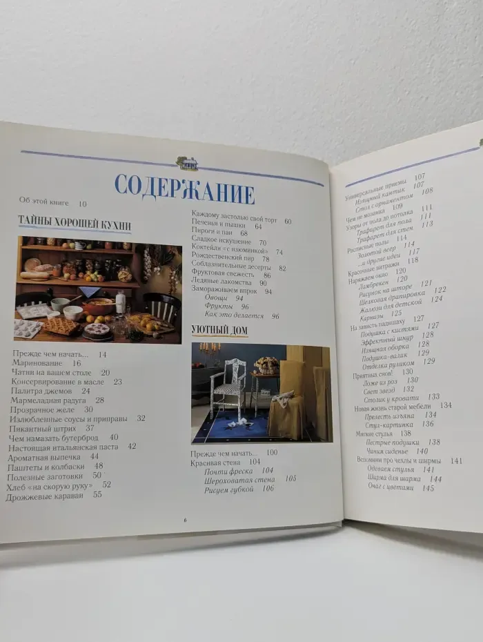 Все для дома своими руками
