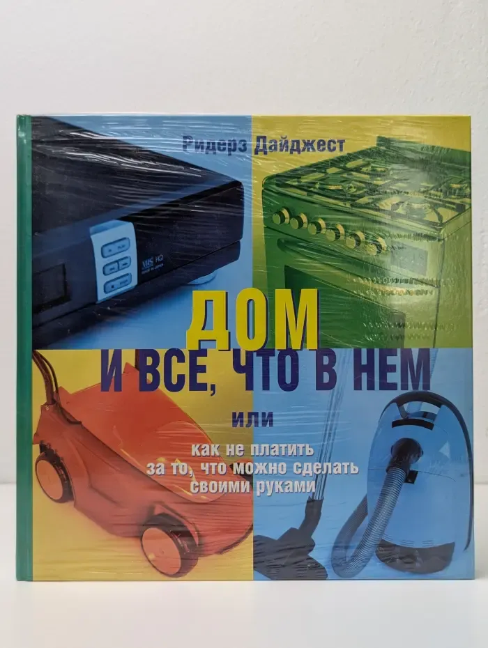 Дом и всё, что в нём или как не платить за то, что можно сделать своими руками
