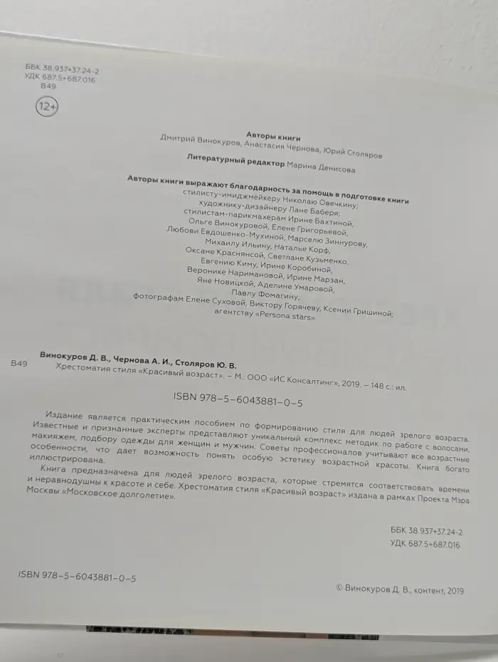 Красивый возраст. Хрестоматия стиля