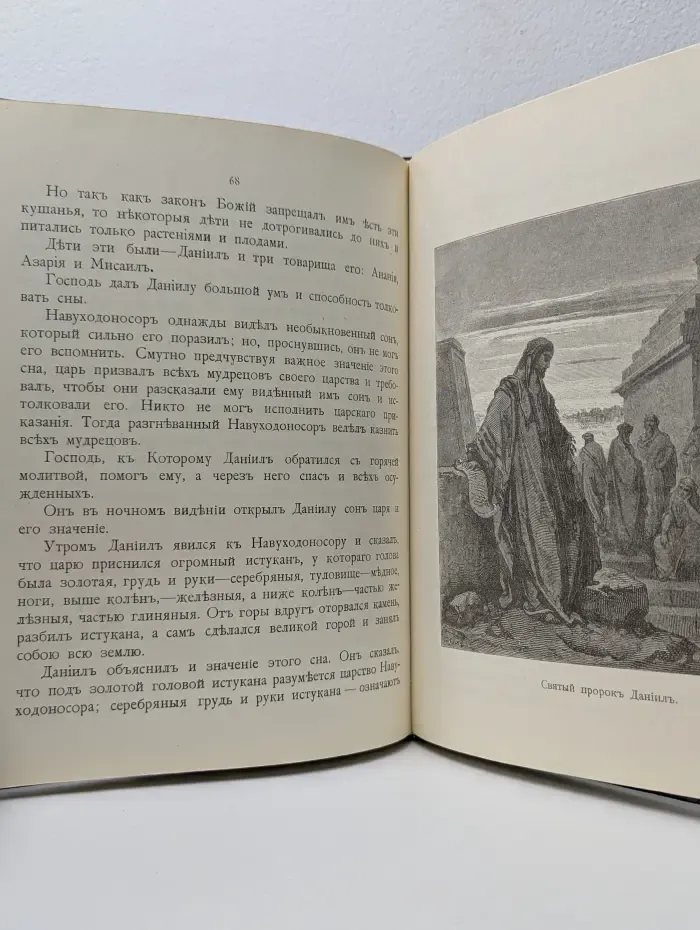Священная история для детей