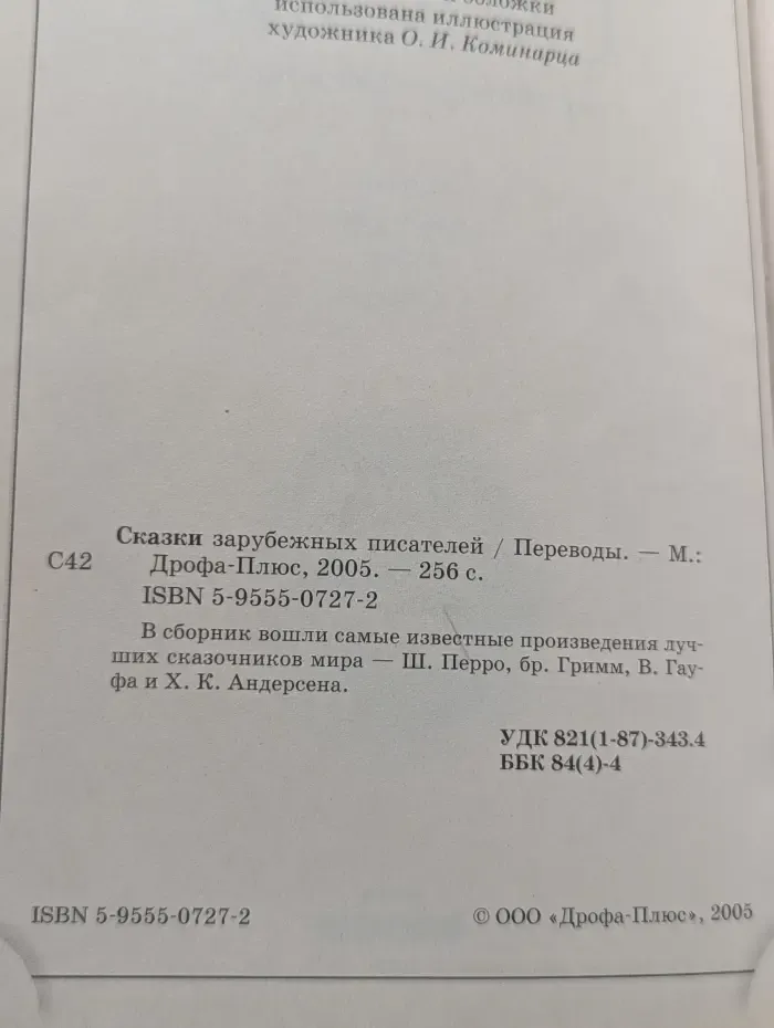 Сказки зарубежных писателей