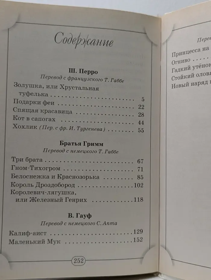 Сказки зарубежных писателей