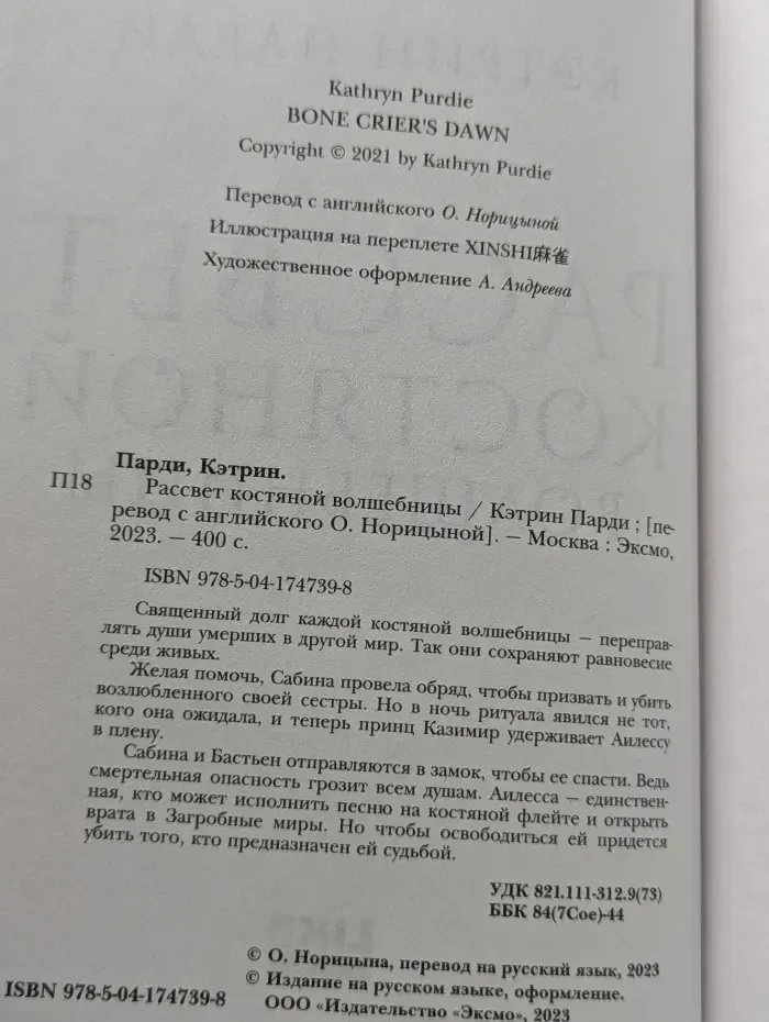 Рассвет костяной волшебницы