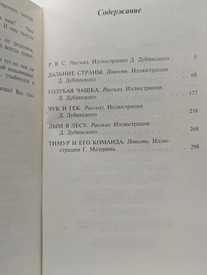 Золотая библиотека. Тимур и его команда