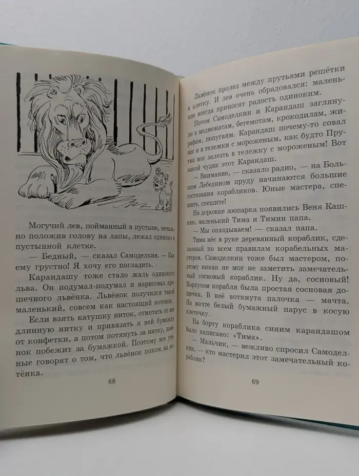Золотая библиотека. Приключения Карандаша и Самоделкина