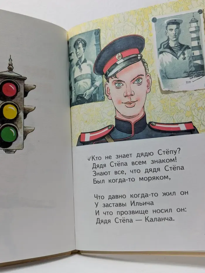 Библиотека детской классики. Дядя Степа