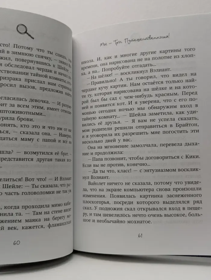 Охотники за тайнами. В поисках Йети