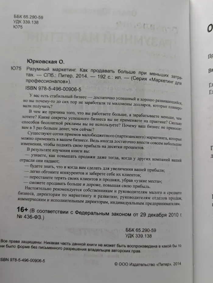 Маркетинг для профессионалов. Разумный маркетинг. Как продавать больше при меньших затратах