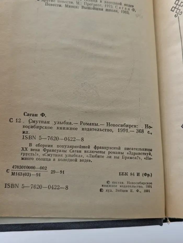 Смутная улыбка