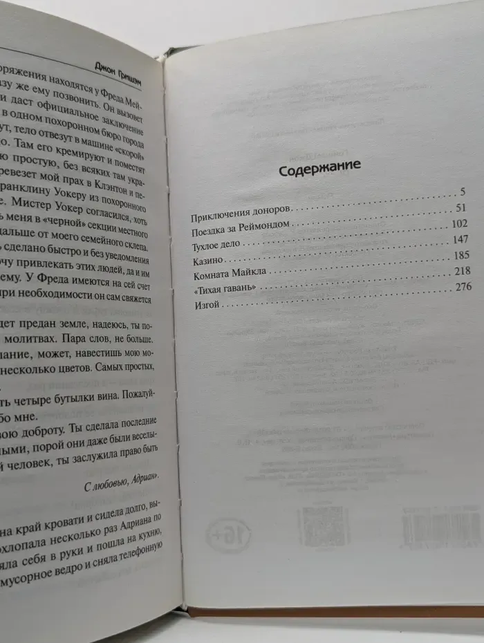 Гришэм. Лучшие детективы. Округ Форд