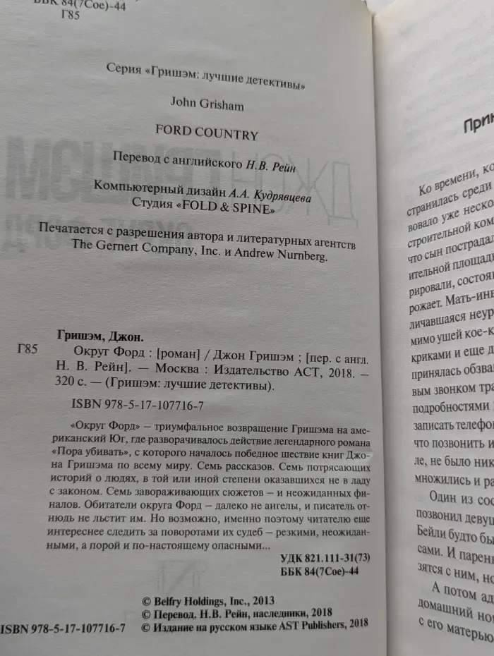 Гришэм. Лучшие детективы. Округ Форд