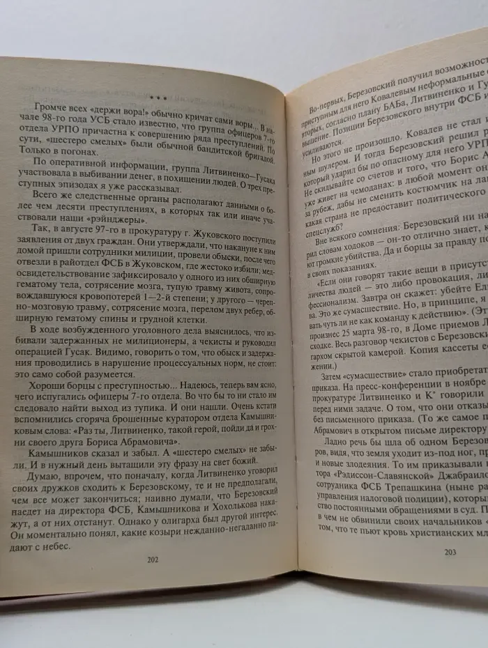 Криминал и политика. Какого цвета страх