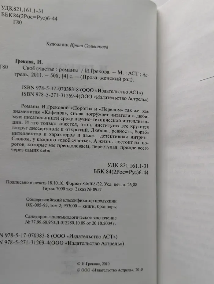 Женский род. Свое счастье