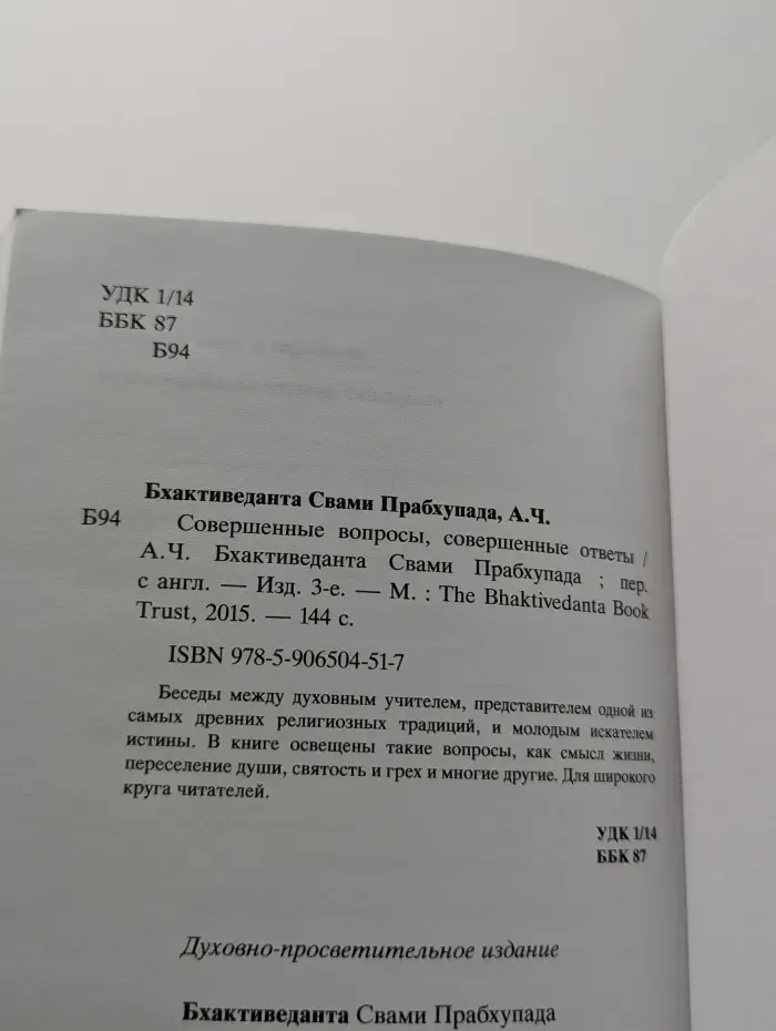 Совершенные вопросы, совершенные ответы