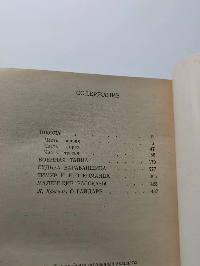 Школа. Повести, рассказы