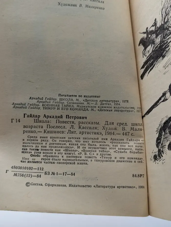 Школа. Повести, рассказы