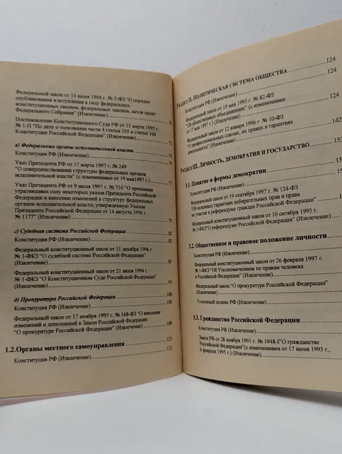 Для абитуриентов. Основы государства и права. Хрестоматия