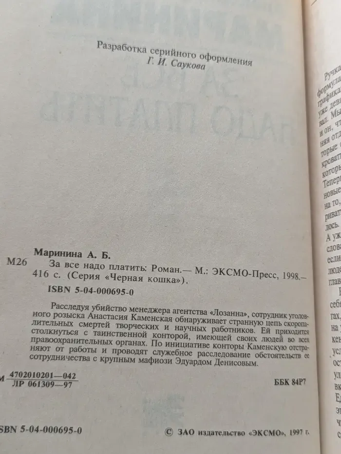Черная кошка. За все надо платить