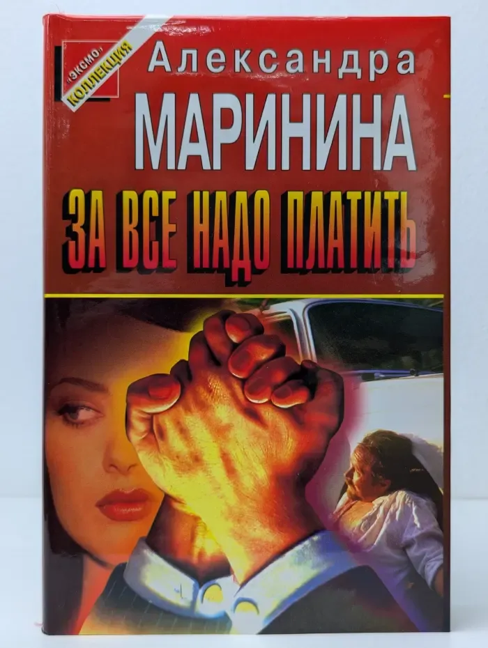 Черная кошка. За все надо платить