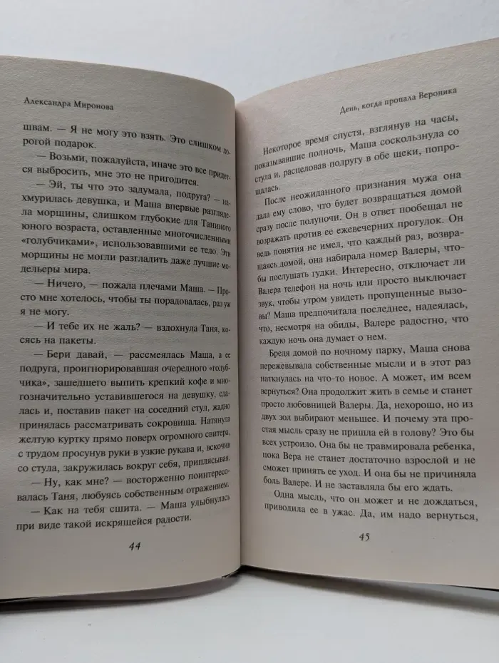 Вслед за мечтой. День, когда пропала Вероника