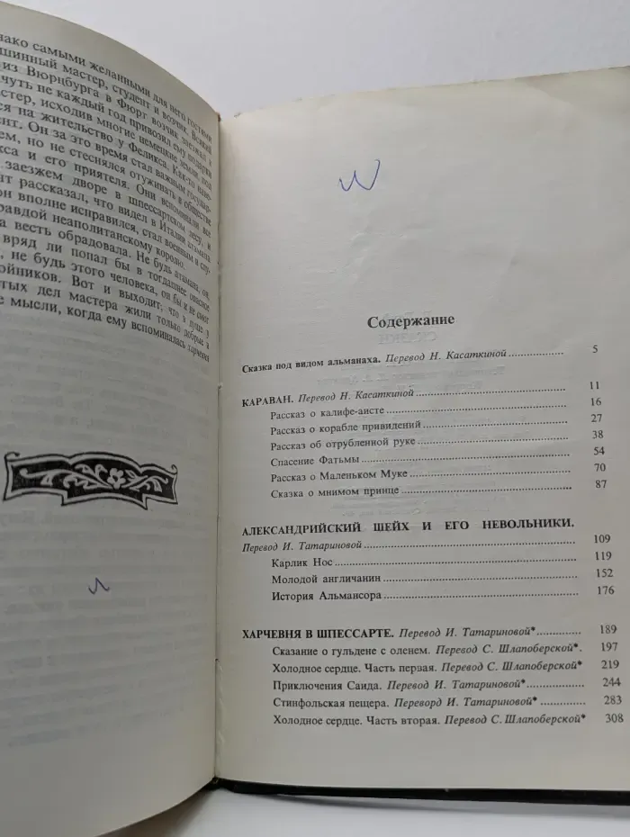 Мир сказок. Сказки