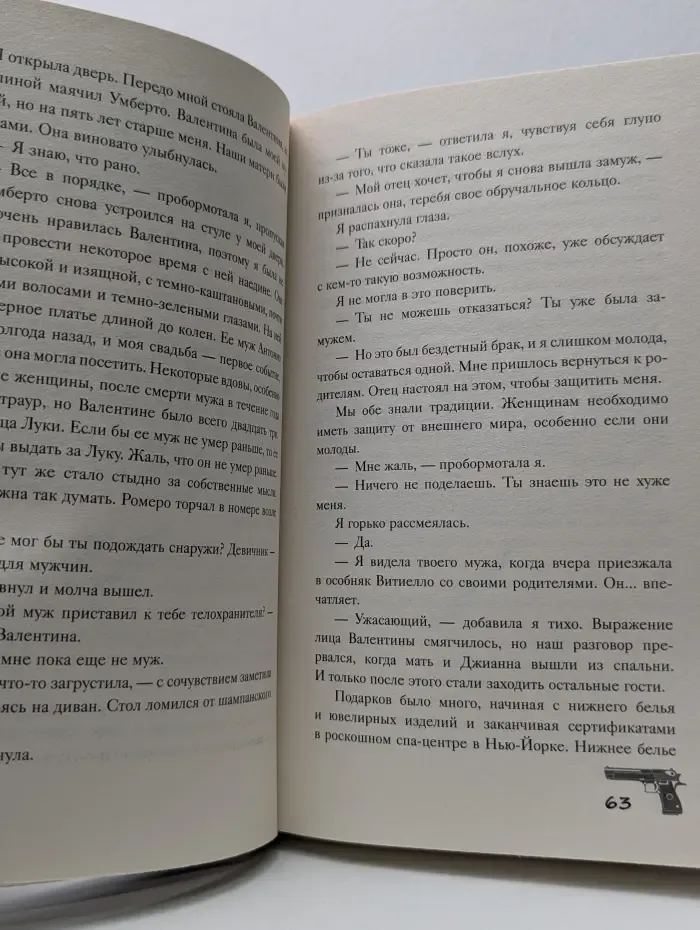 Рожденные в крови. Связанные честью
