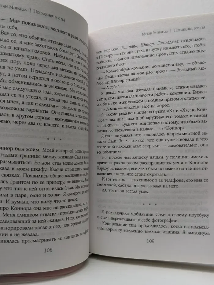 Последняя гостья