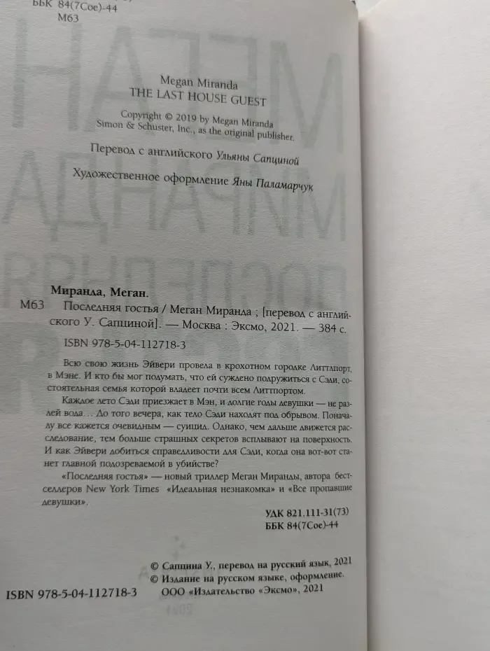 Последняя гостья