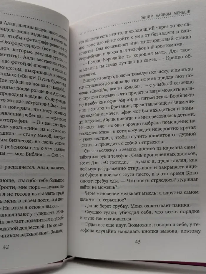 Tok. Блестящий триллер. Одним лайком меньше