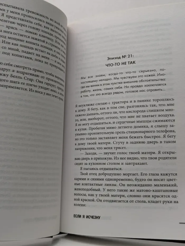Если я исчезну
