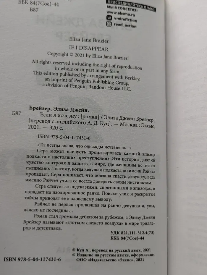 Если я исчезну