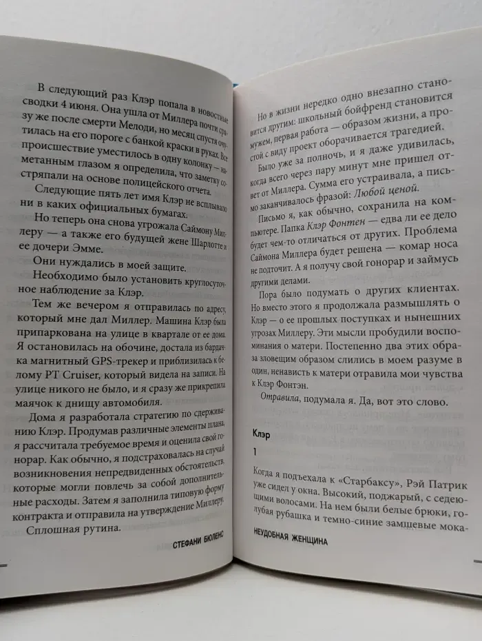 Неудобная женщина