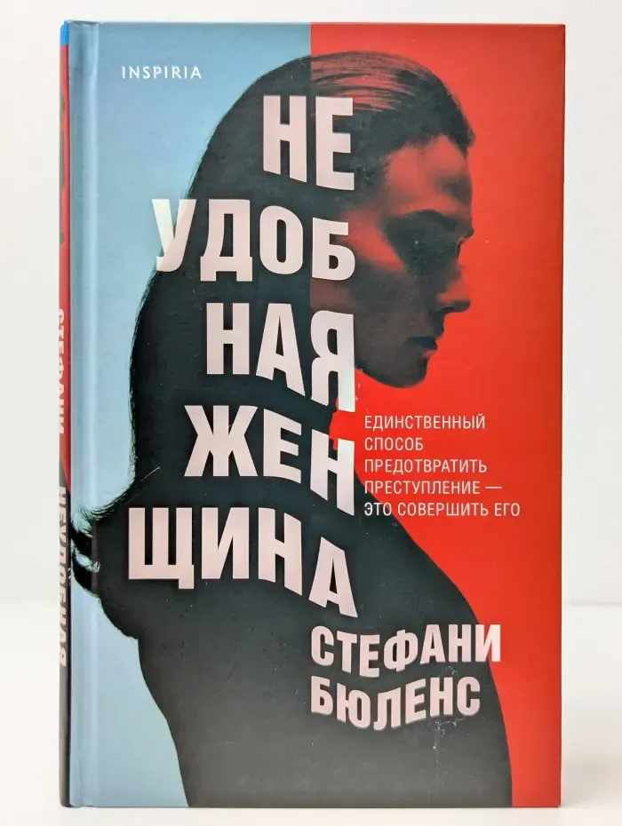 Неудобная женщина