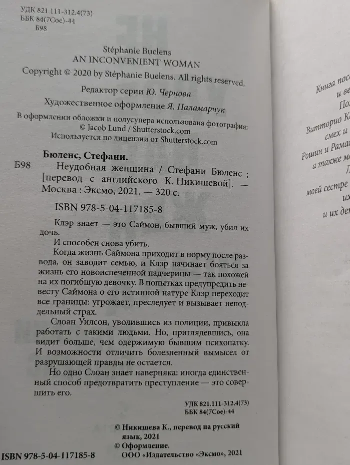 Неудобная женщина