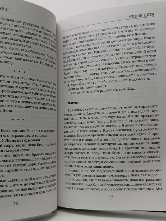 Tolk. Национальный бестселлер. Германия. Милое дитя