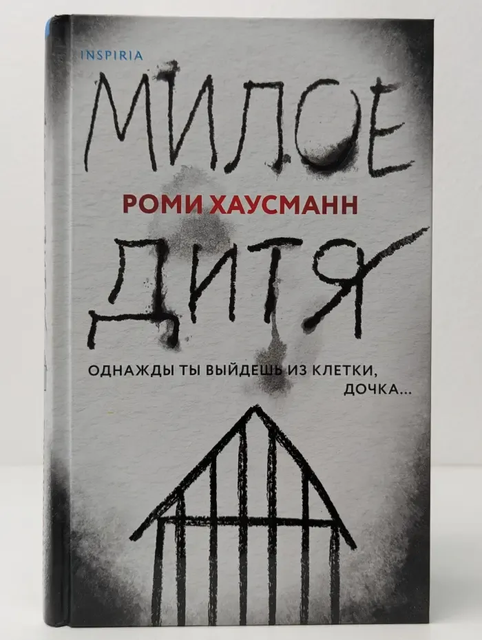 Tolk. Национальный бестселлер. Германия. Милое дитя