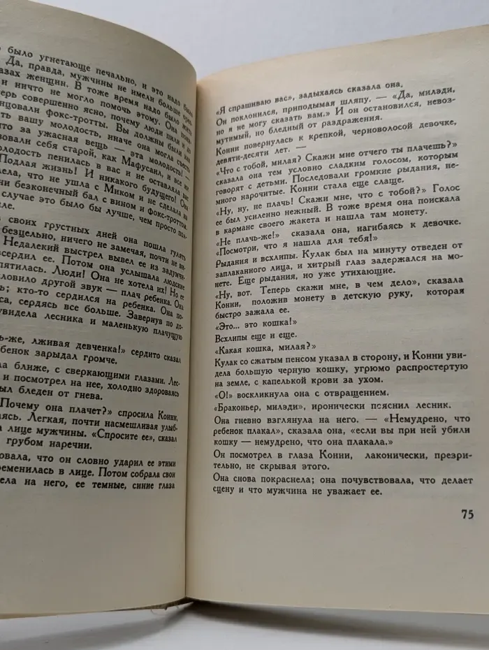 Любовник леди Чаттерлей